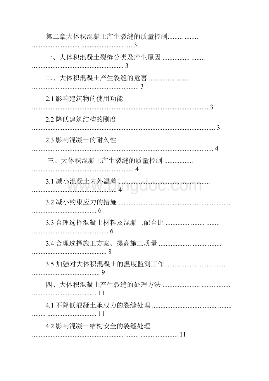 建筑施工管理毕业设计.docx_第2页