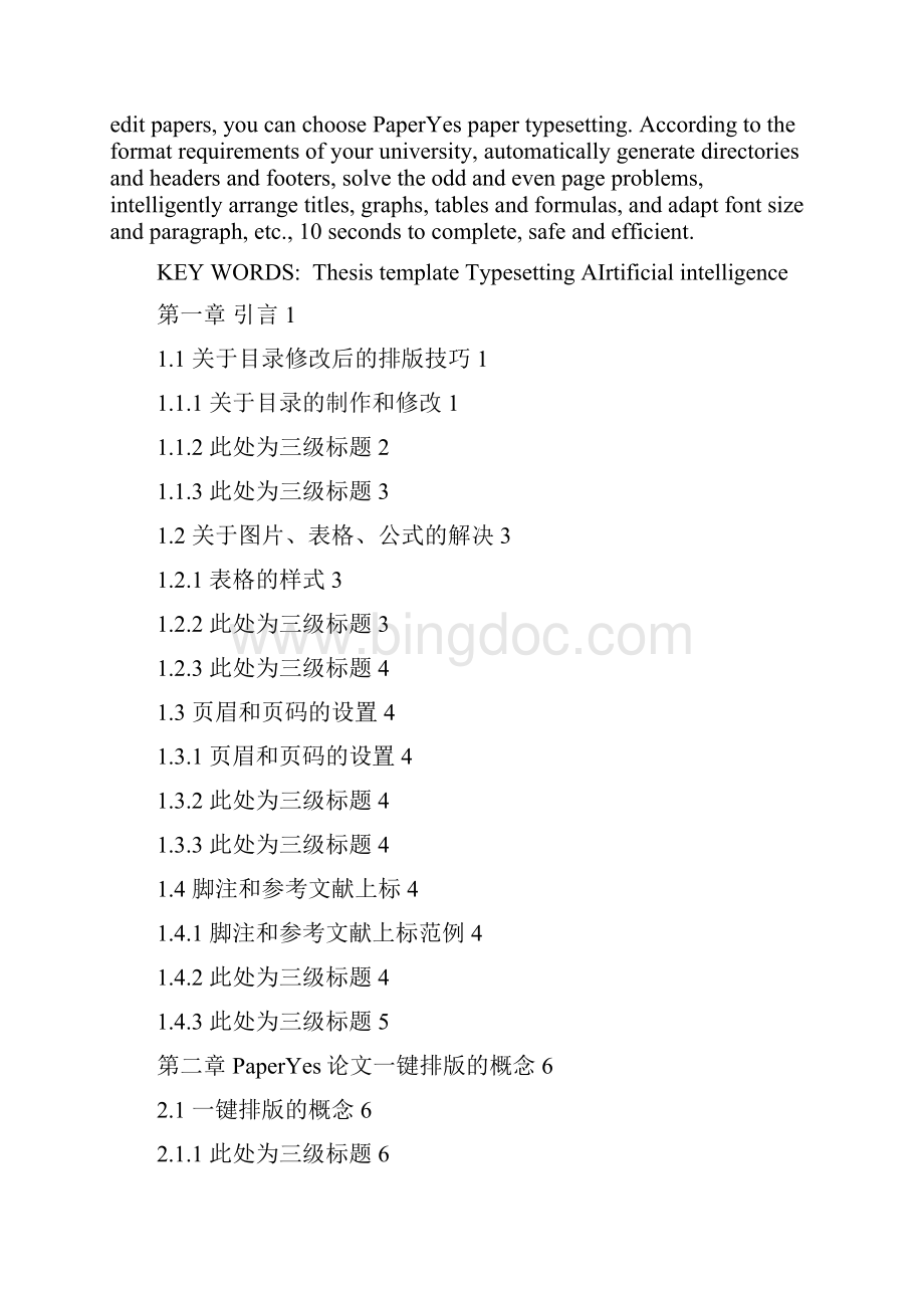 北京邮电大学本科毕业论文格式模板范文Word文档格式.docx_第3页