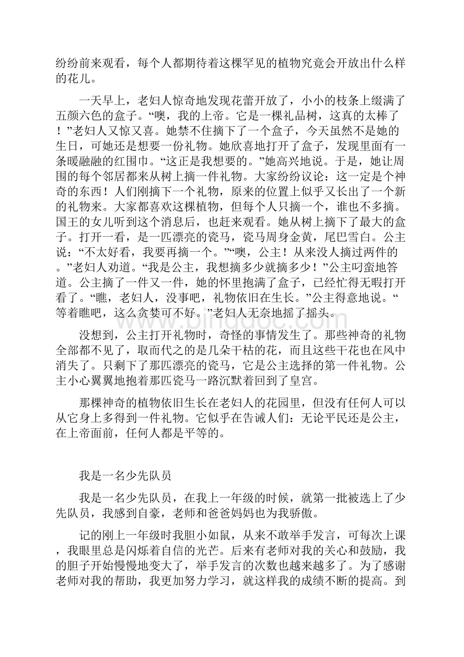 学校讲故事比赛稿.docx_第3页