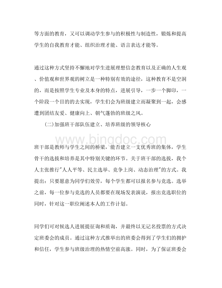 2023大学新生班主任工作参考计划范文1).docx_第3页