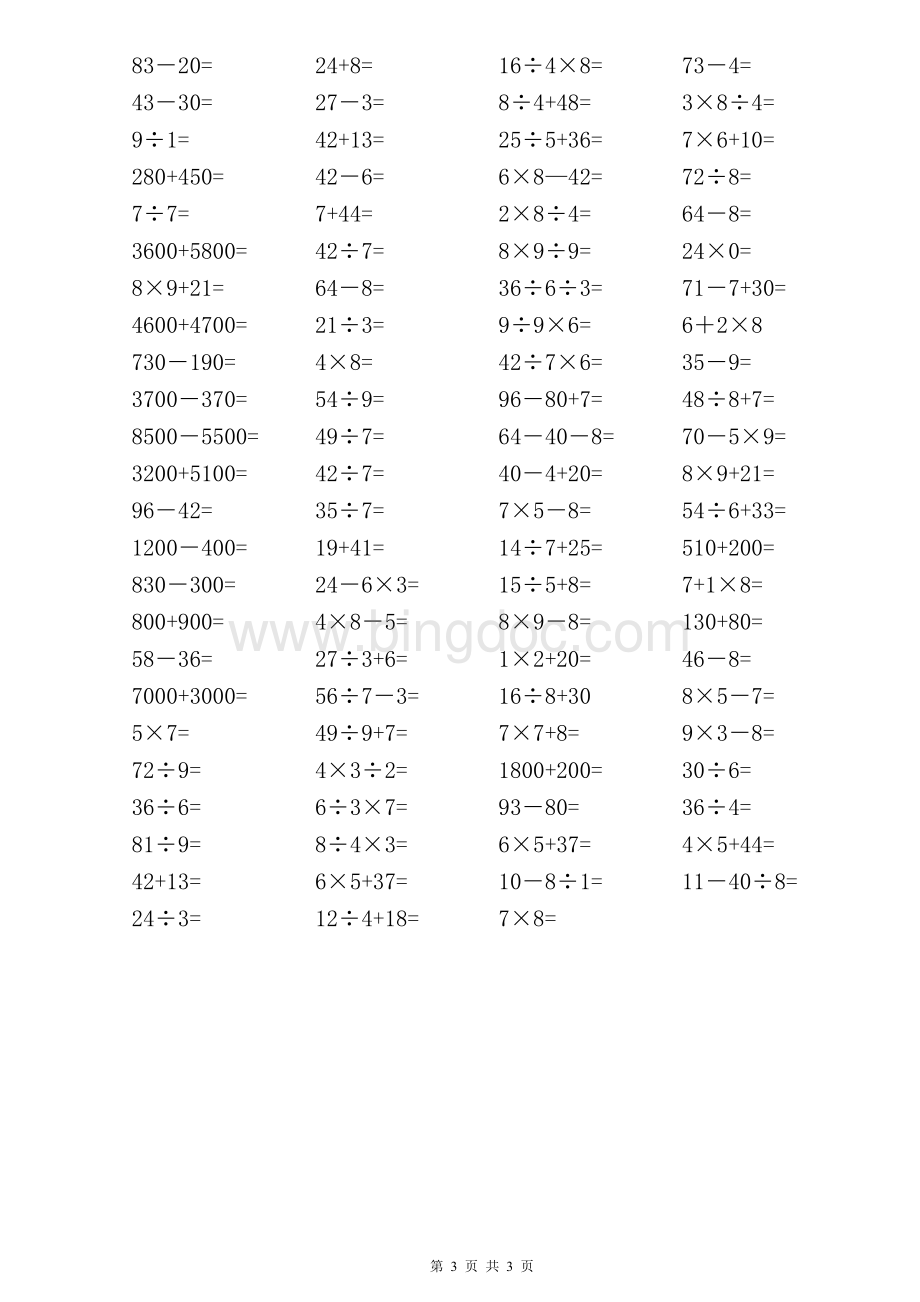 最新人教版小学数学二年级下册口算题.doc_第3页