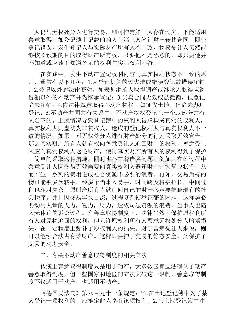 论不动产善意取得制度Word格式文档下载.docx_第3页