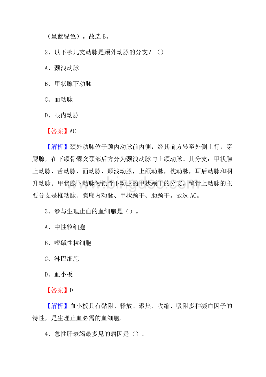 常德市结核病医院招聘试题及解析Word下载.docx_第2页