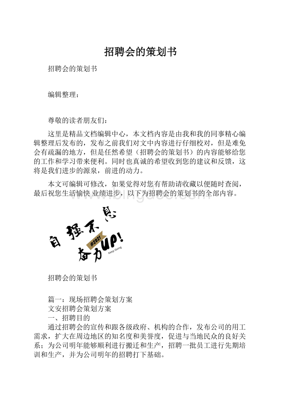 招聘会的策划书.docx_第1页