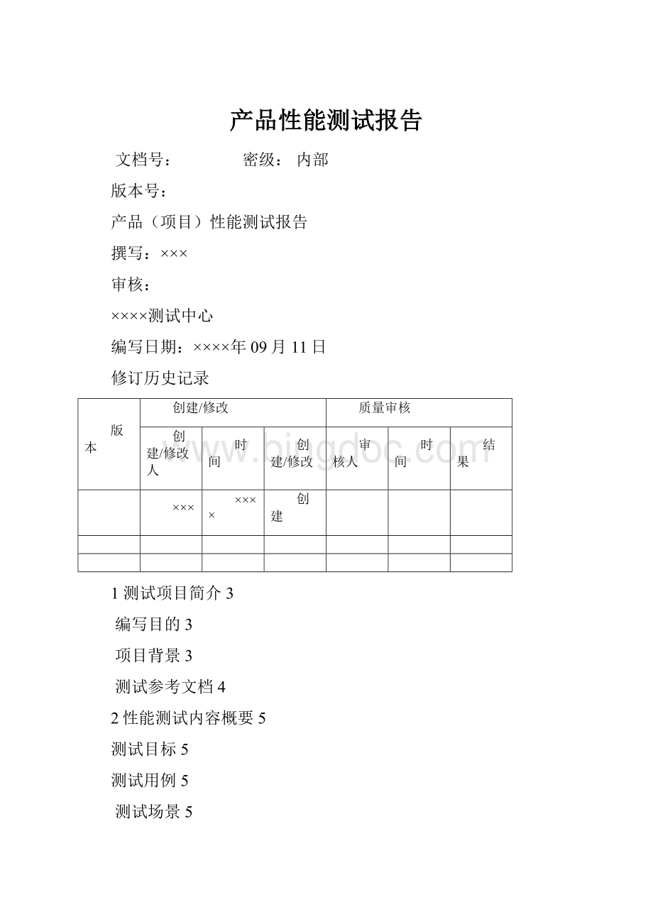 产品性能测试报告Word格式.docx_第1页