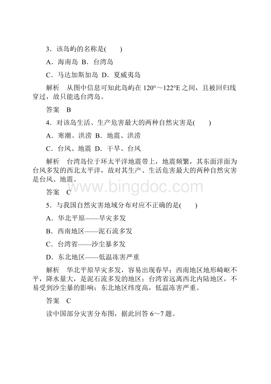 人教版高中地理选修五21《中国自然灾害的特点》习题.docx_第2页
