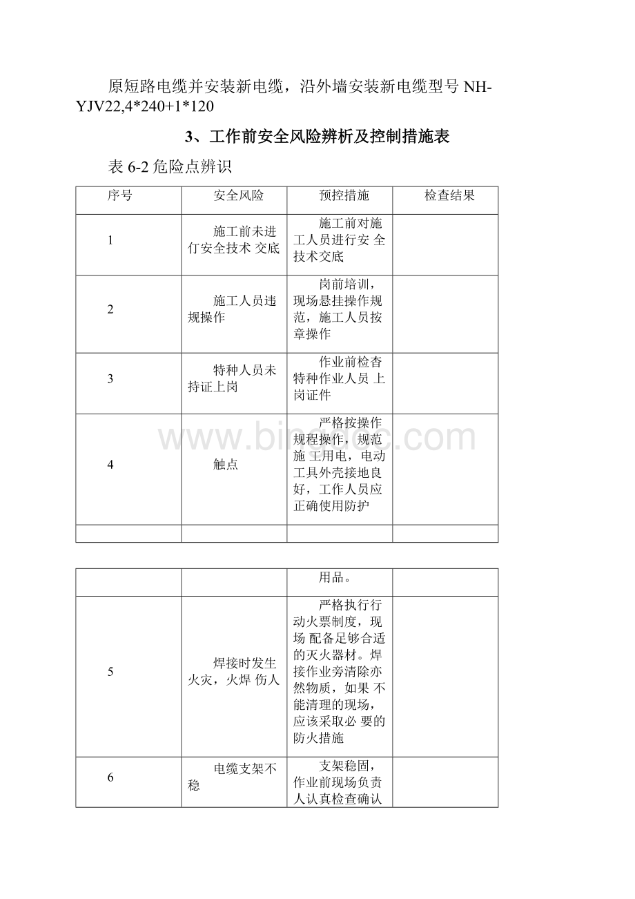 电缆敷设安装施工方案Word下载.docx_第2页