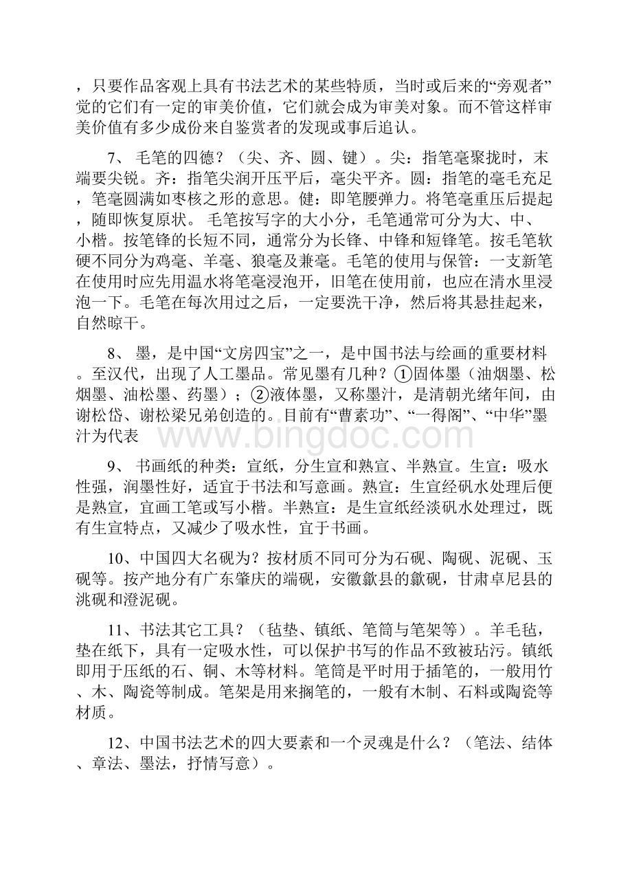 中国书法复习题1210.docx_第3页