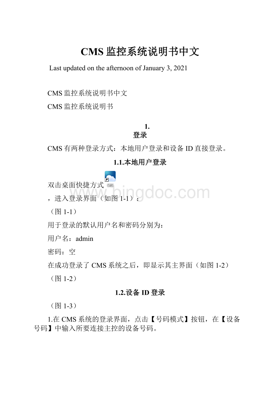 CMS监控系统说明书中文Word文档下载推荐.docx_第1页