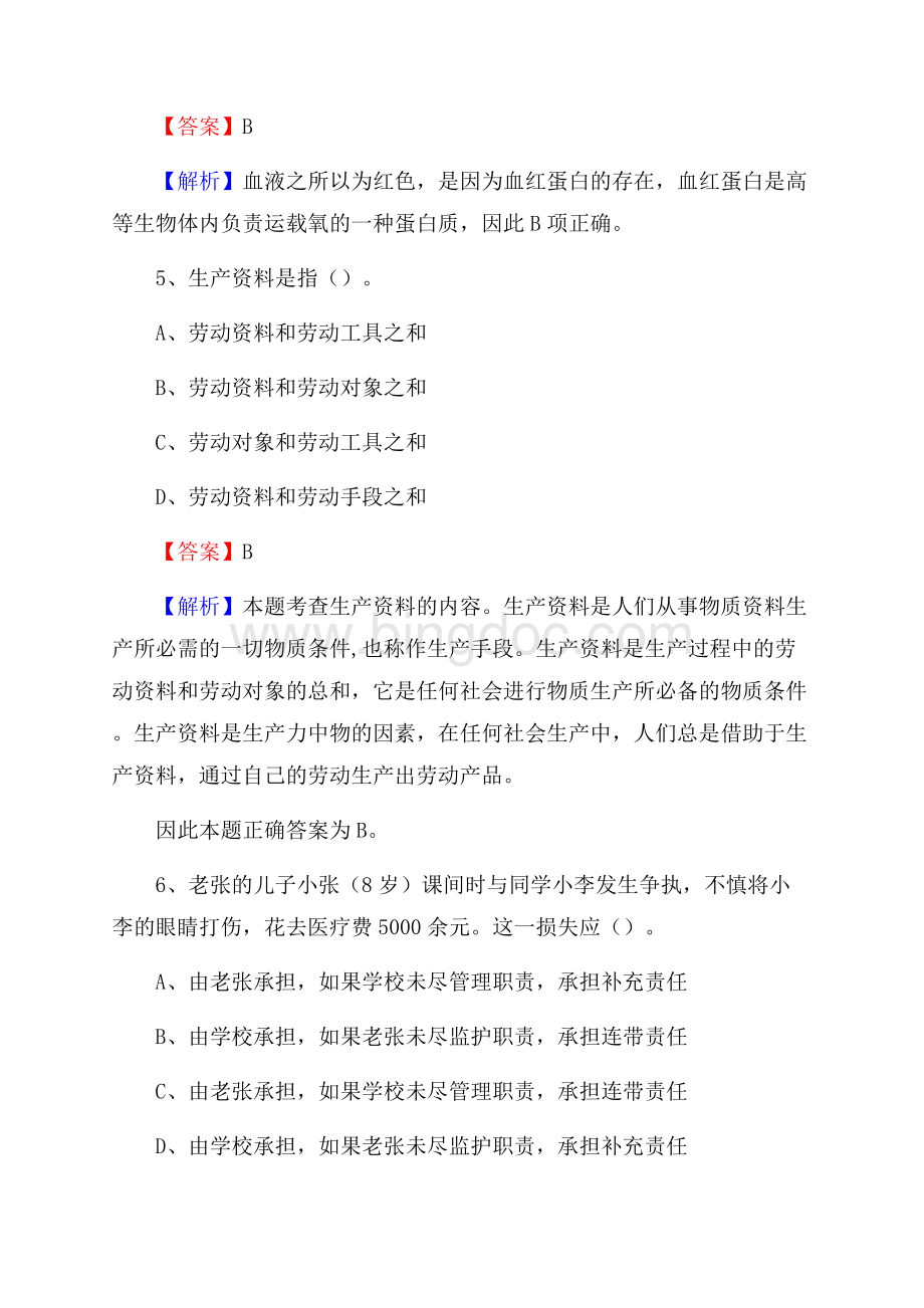 福建省漳州市长泰县社区专职工作者招聘《综合应用能力》试题和解析.docx_第3页