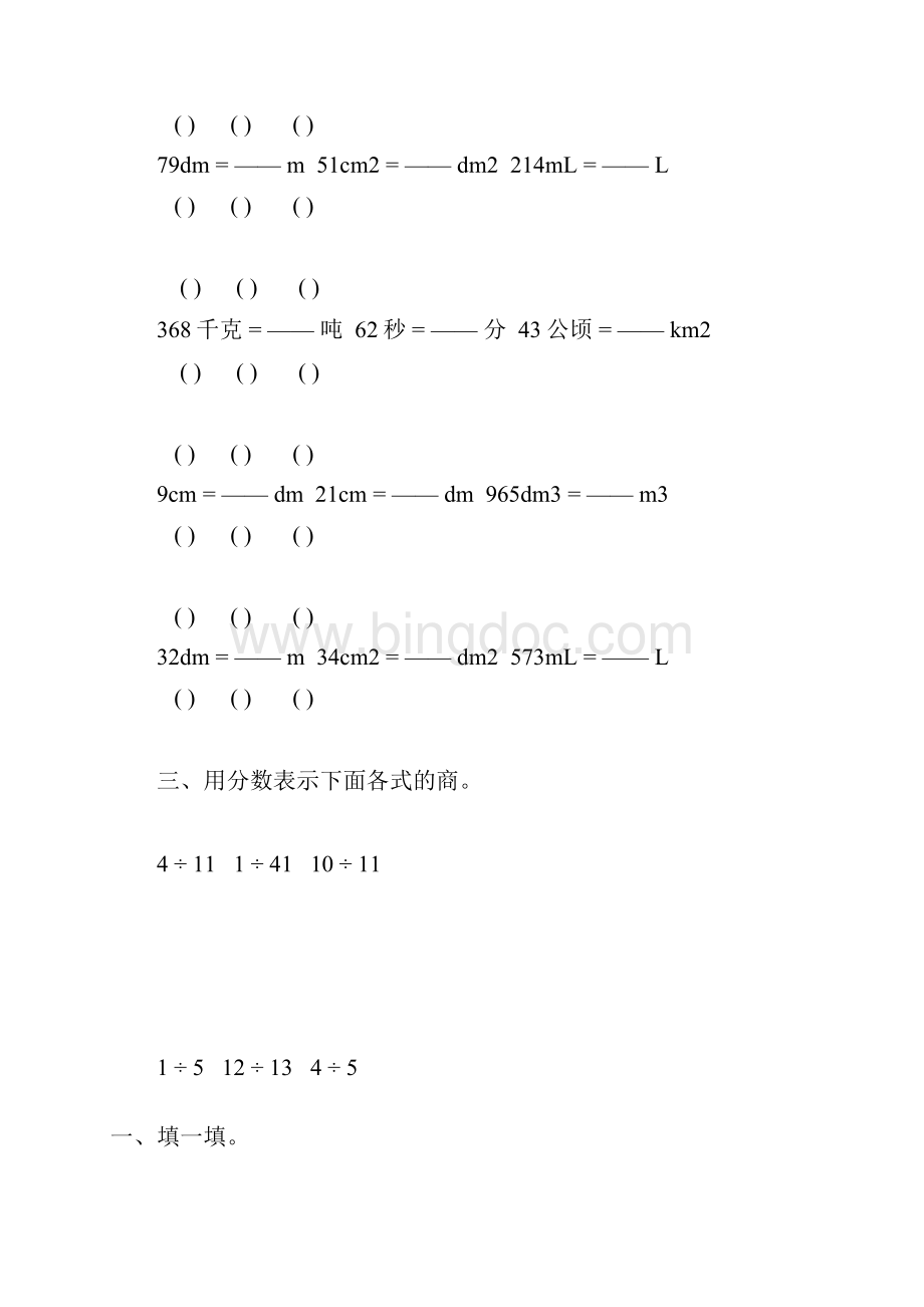 五年级数学下册分数的意义和性质练习题精选74.docx_第2页
