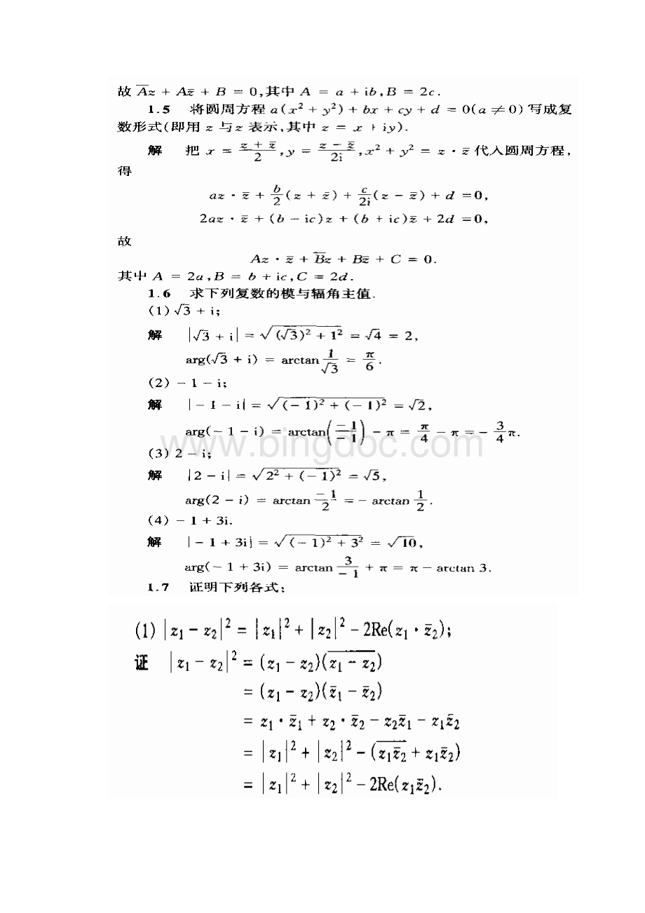 《复变函数与积分变换第三版答案.docx_第3页