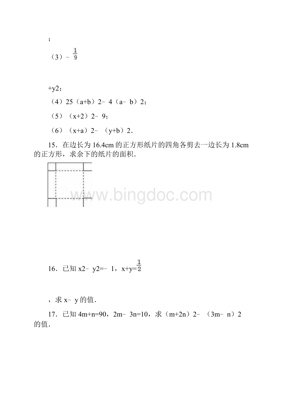 七年级下《第9章整式乘法与因式分解》单元测试有答案苏科版数学.docx_第3页