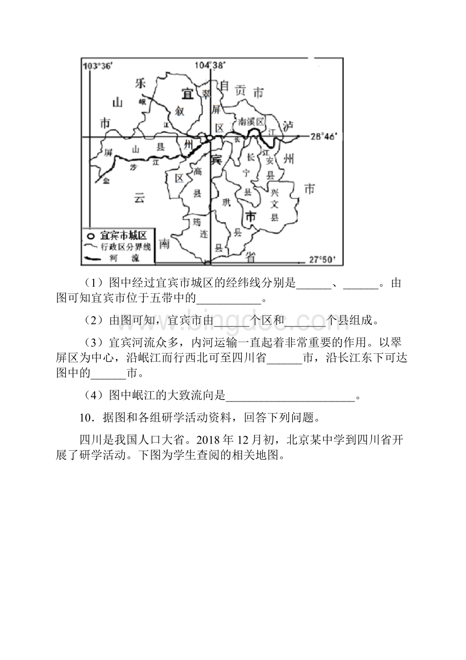 初中地理知识点四川盆地的位置范围Word文档下载推荐.docx_第3页