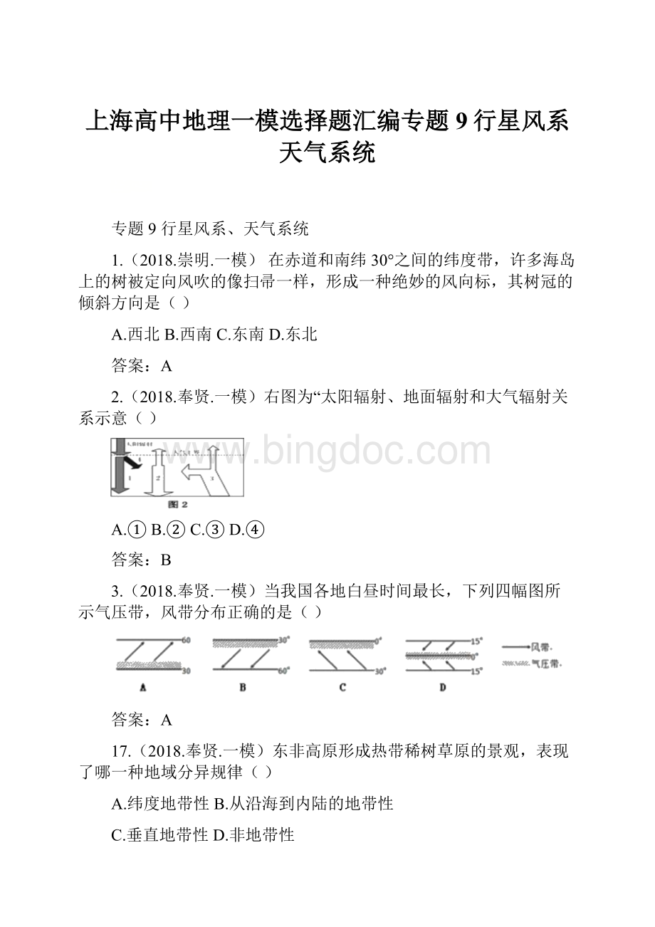 上海高中地理一模选择题汇编专题9行星风系天气系统.docx_第1页