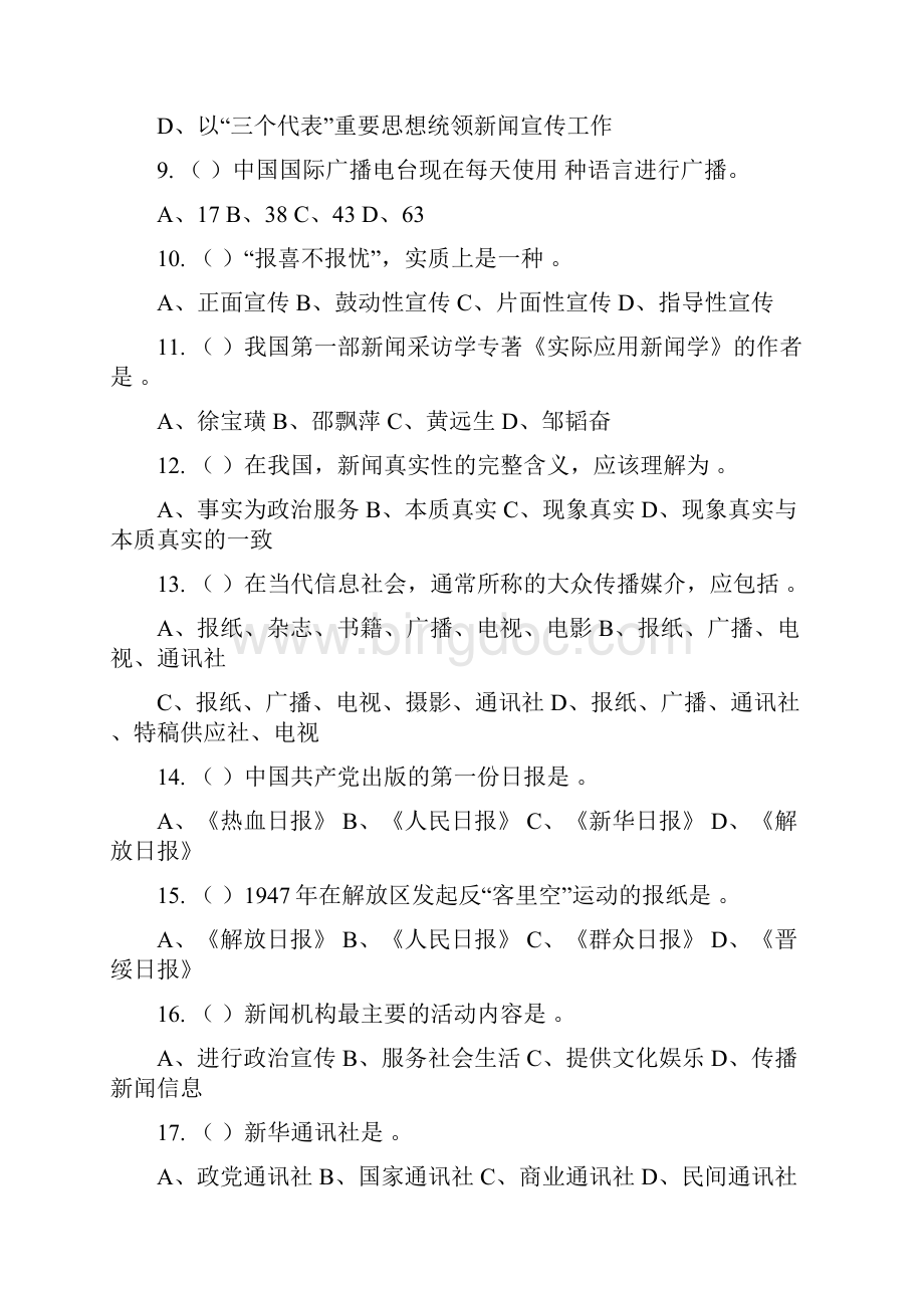 全国广播电视编辑记者资格考试Word格式文档下载.docx_第2页