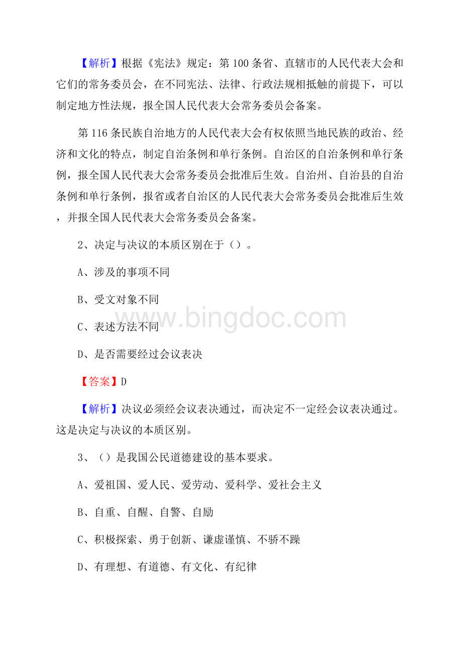 江西省吉安市吉水县事业单位招聘考试真题及答案Word格式.docx_第2页