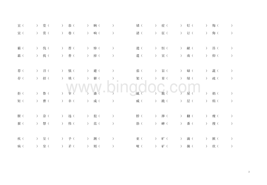 苏教版四年级下册语文形近字组词文档格式.doc_第2页