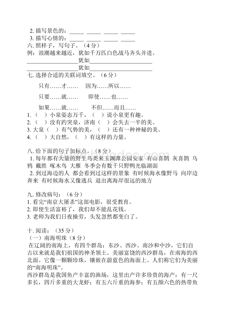 四上语文练习题Word下载.docx_第2页