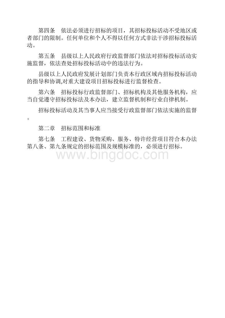 广东省实施招标投标法办法细则.docx_第2页
