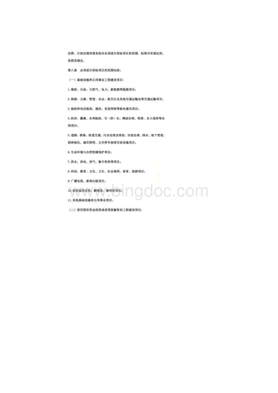 广东省实施招标投标法办法细则.docx_第3页
