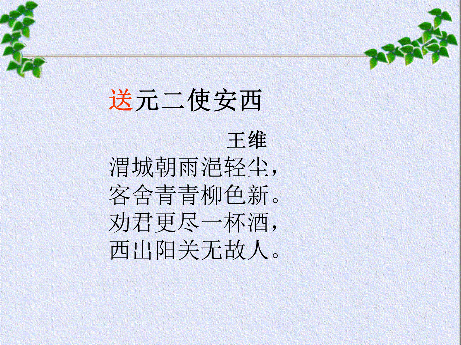 晓出净慈寺送林子方PPT111.ppt_第1页