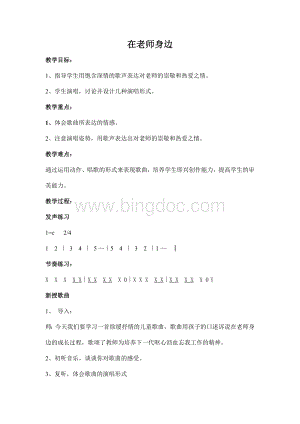 冀教版四年级小学音乐教案Word文档格式.doc