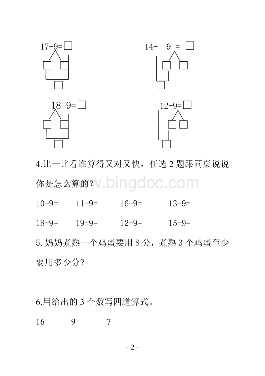 北师大版数学一年级下册配套习题资料下载.pdf_第3页