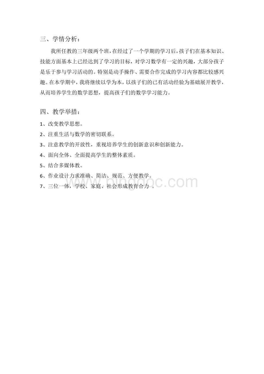 数学三年级下册教学计划和单元计划.docx_第3页