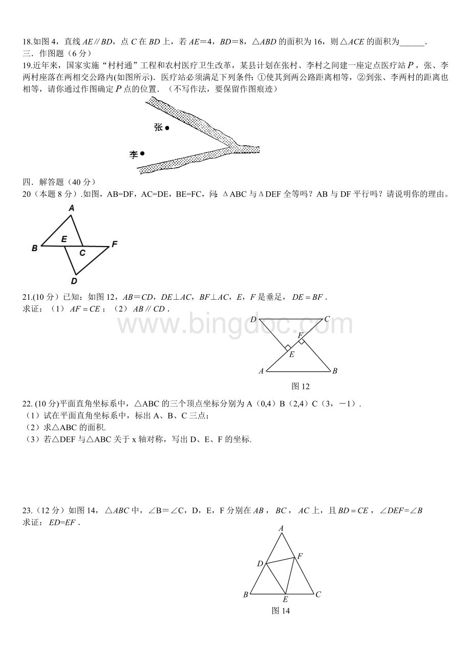 新人教版八年级上册数学2017期中考试试卷及答案.doc_第2页