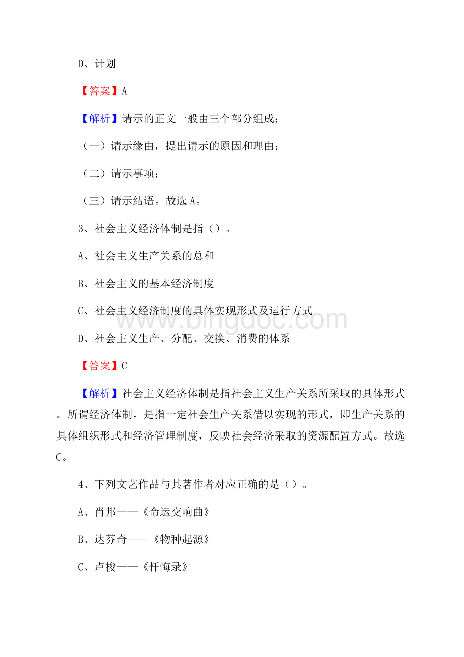 崇义县农村商业银行人员招聘试题及答案解析Word下载.docx_第2页