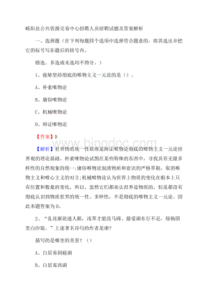 略阳县公共资源交易中心招聘人员招聘试题及答案解析.docx