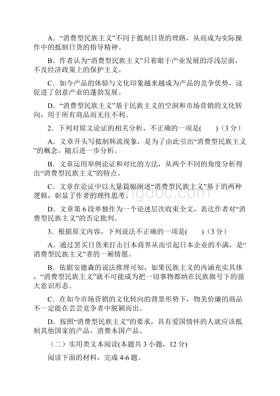 学年内蒙古巴彦淖尔市临河三中高一下学期期中考试语文Word版含答案Word格式文档下载.docx_第3页