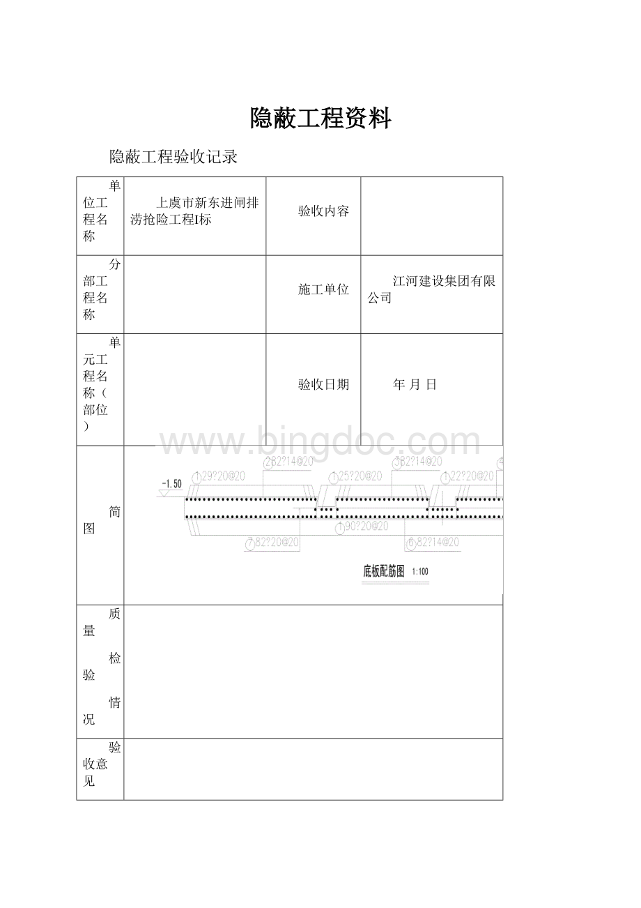 隐蔽工程资料.docx