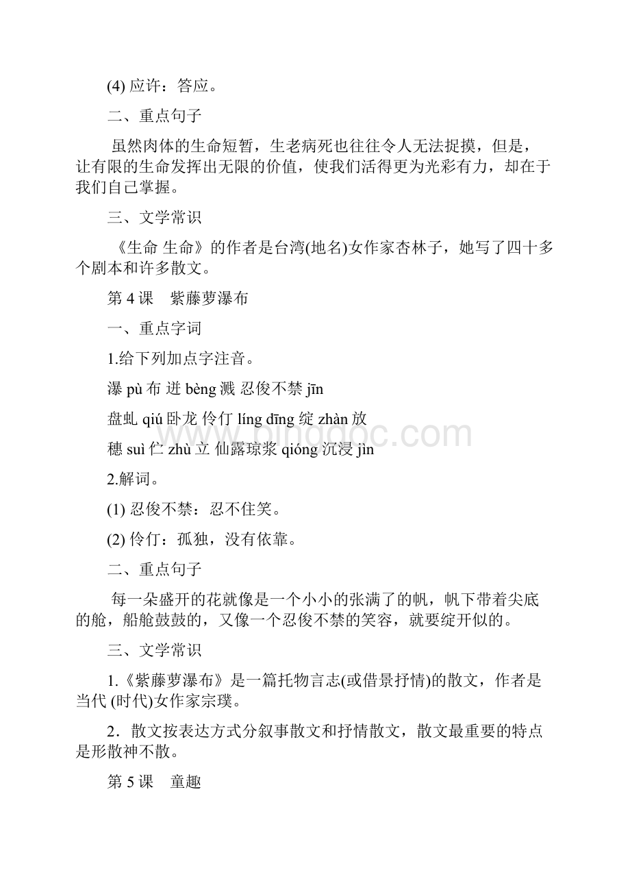 人教版初中语文全册知识点汇编文档格式.docx_第3页