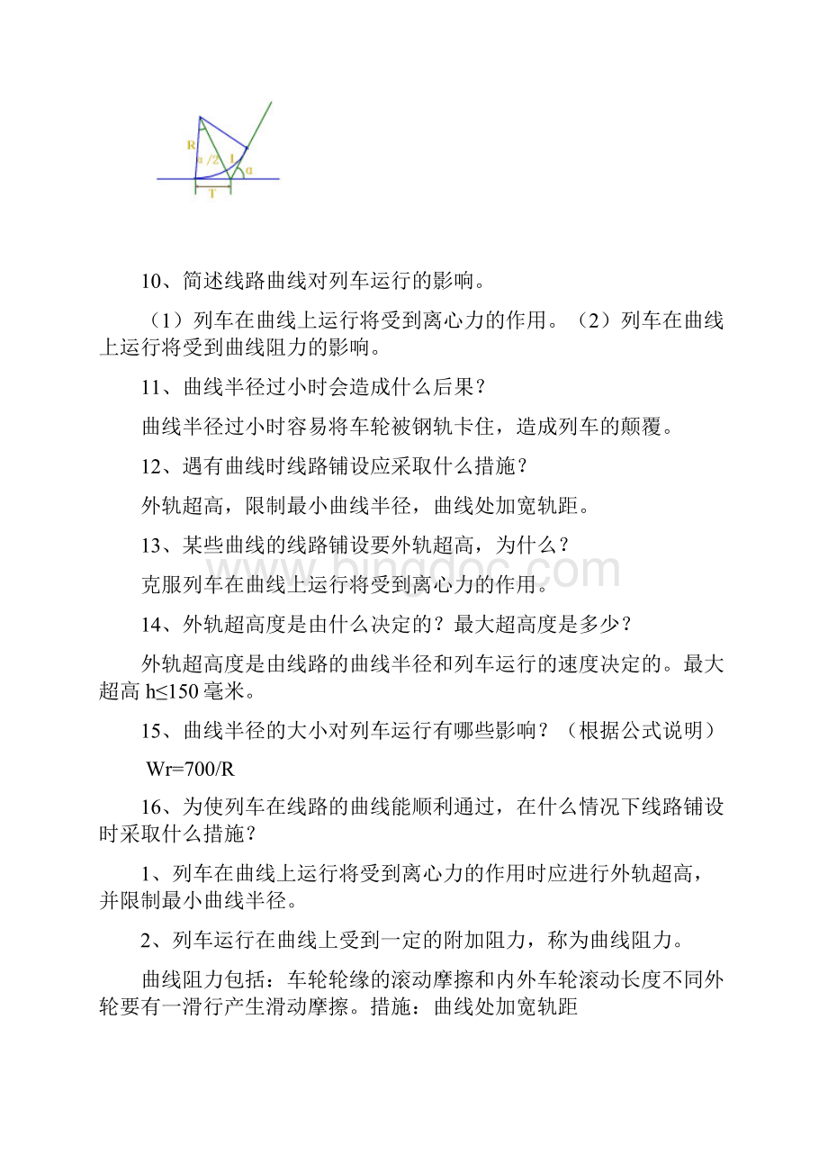 《铁道信号自动控制》练习册及答案Word文件下载.docx_第2页