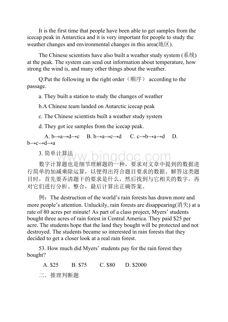 简单实用初中英语阅读理解题解题技巧附正确答案的20个特征Word下载.docx_第3页