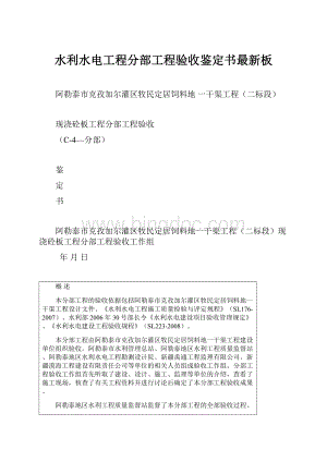 水利水电工程分部工程验收鉴定书最新板Word文档下载推荐.docx