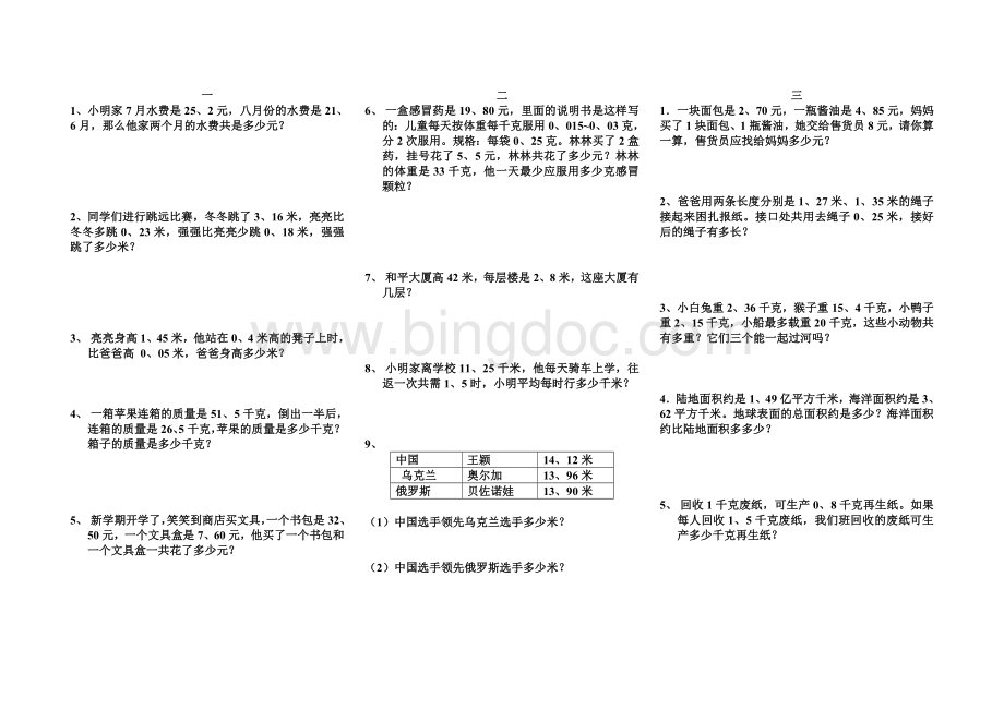 北师大四年级下册数学书中所有应用题.doc