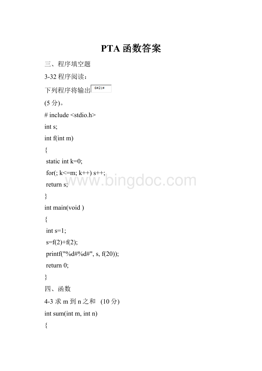 PTA函数答案Word下载.docx