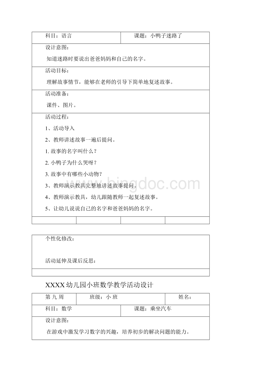 幼儿园小班第九周教案.docx_第2页