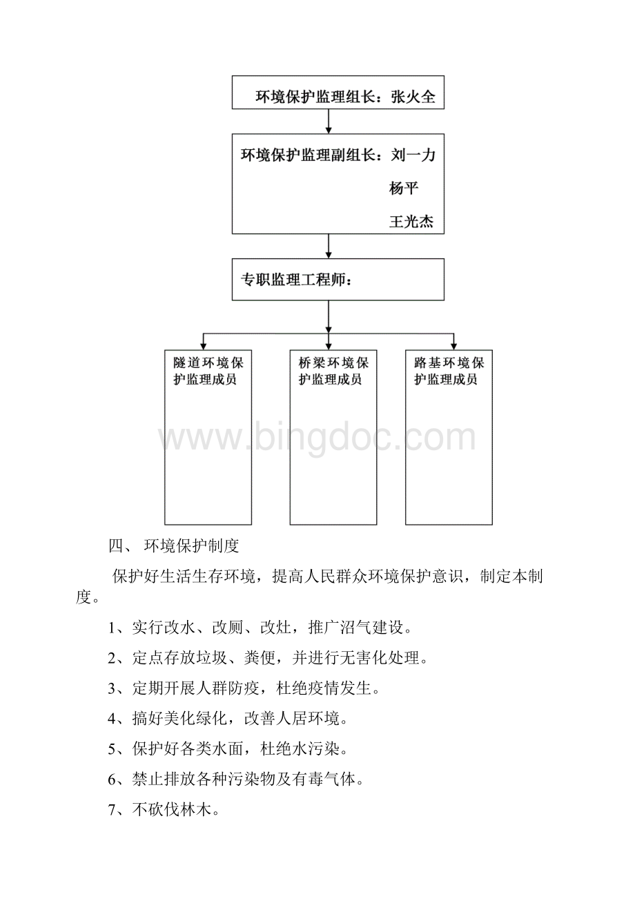 环境保护监理体系汇编Word文档下载推荐.docx_第2页