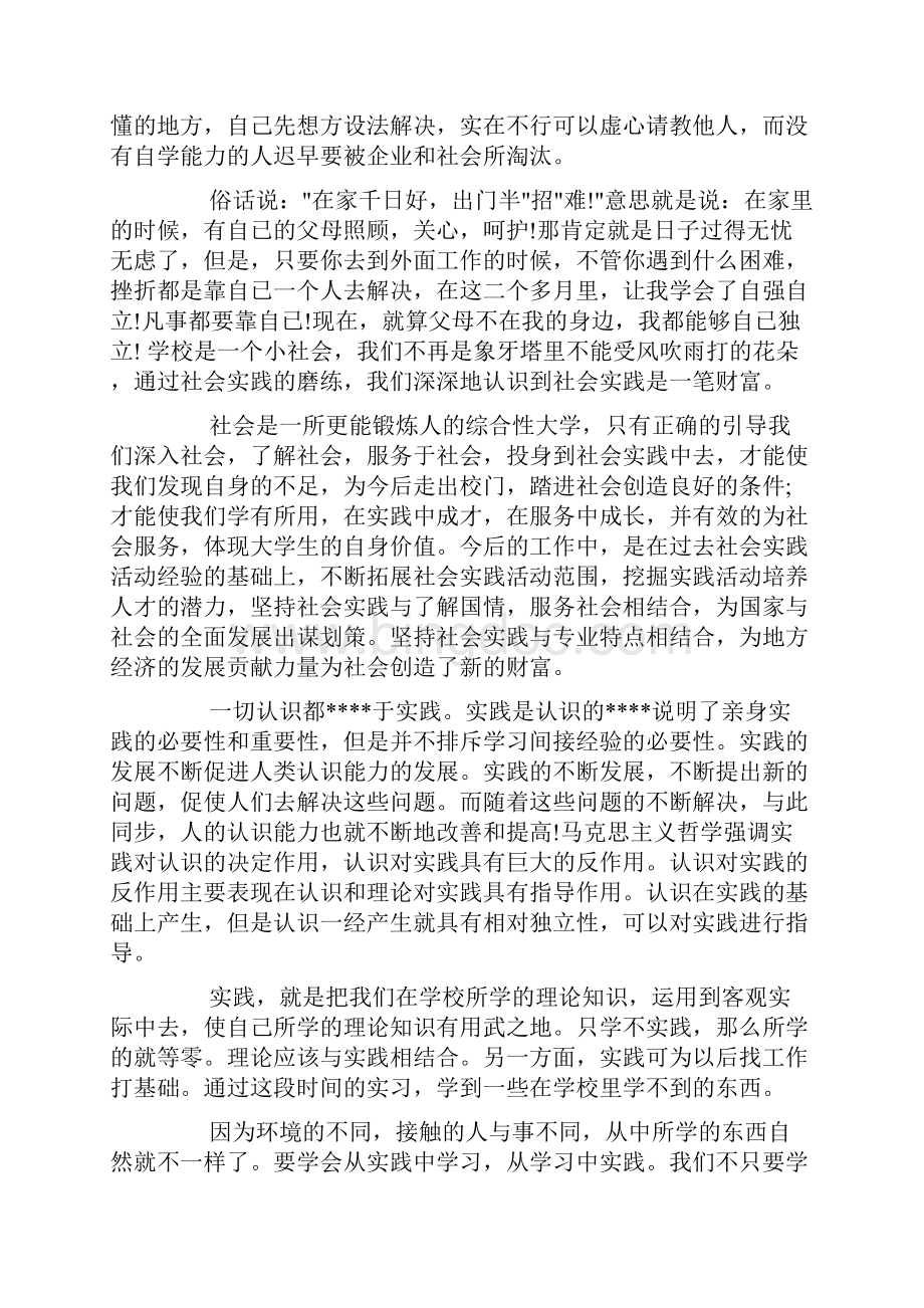 寒假大学生社会实践报告字经典例文五篇.docx_第2页