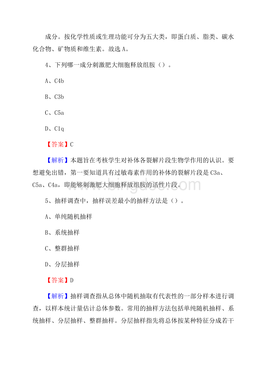 天津市河北区事业单位考试《卫生专业技术岗位人员公共科目笔试》真题库.docx_第3页