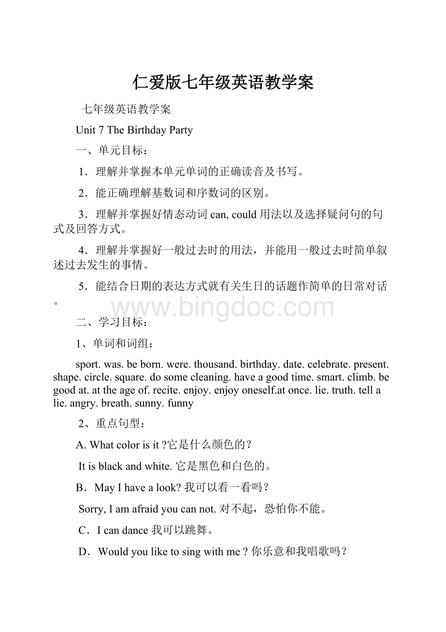 仁爱版七年级英语教学案.docx