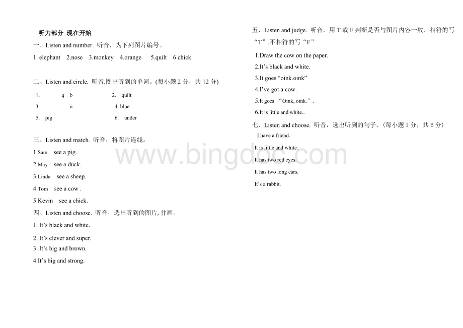 牛津上海版小学二年级2B下册1.2单元测试卷(含听力)Word文档格式.doc_第3页