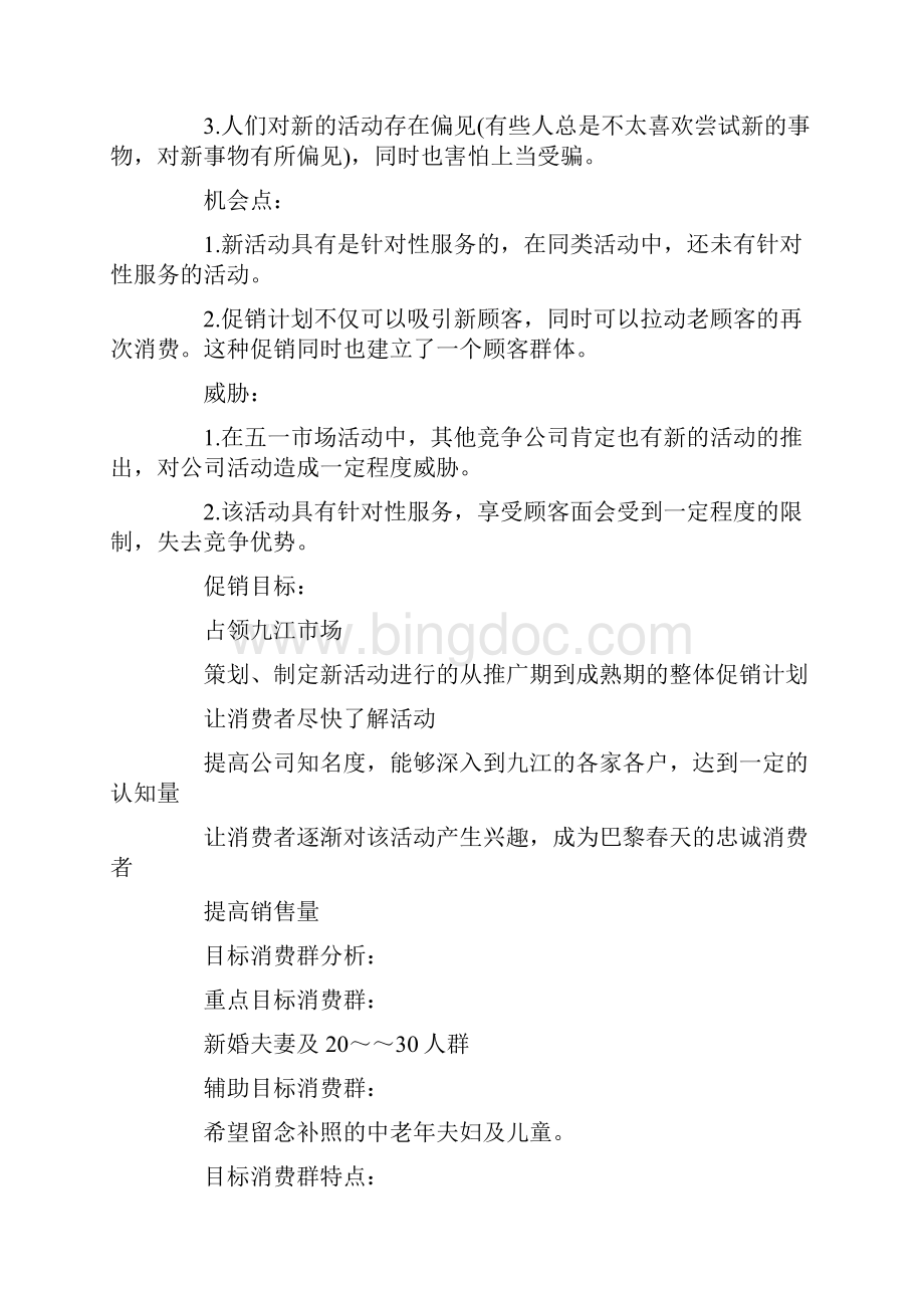 摄影促销活动方案.docx_第2页