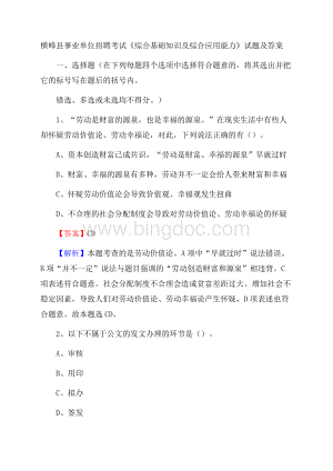 横峰县事业单位招聘考试《综合基础知识及综合应用能力》试题及答案.docx