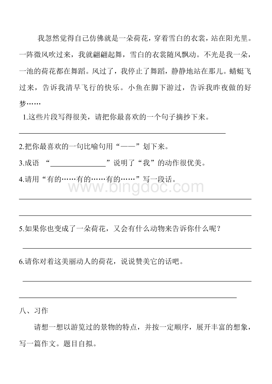 鲁教版三年级下册语文第一单元测试卷文档格式.doc_第3页