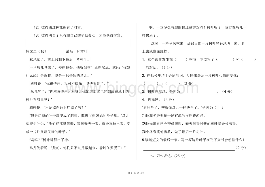 小学三年级语文期末试卷.doc_第3页